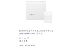 lissageおすすめの使い方3