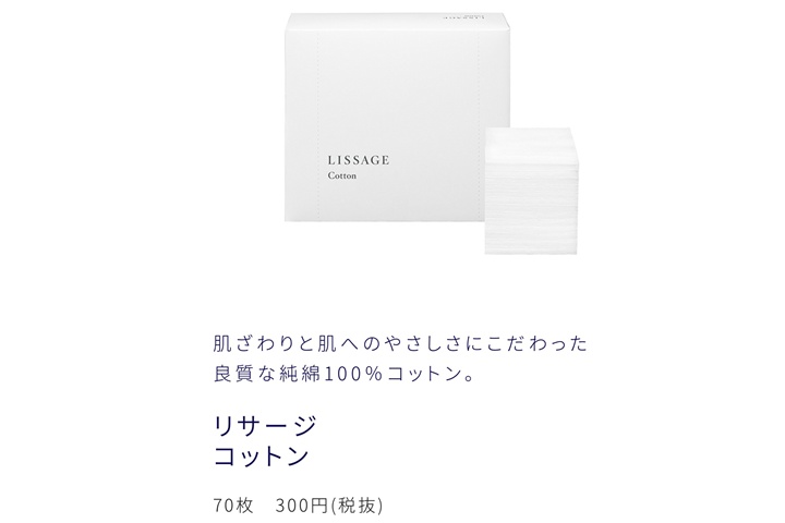 lissageおすすめの使い方3