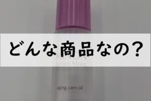 どんな商品なの