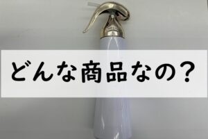 どんな商品なの