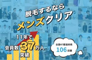 メンズクリア公式サイトの画像