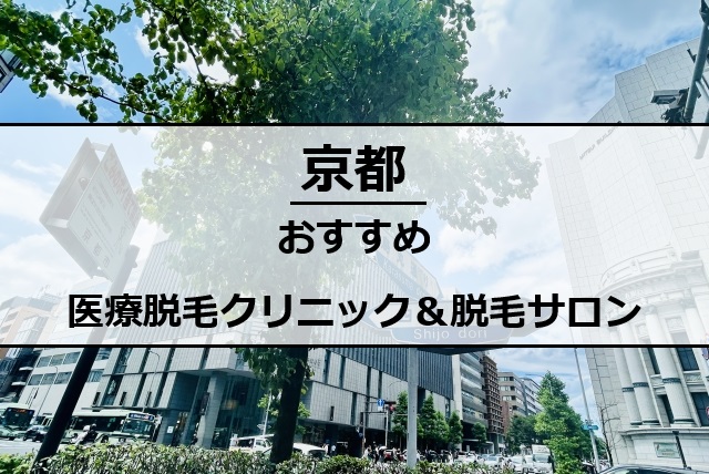 京都市四条通りの風景