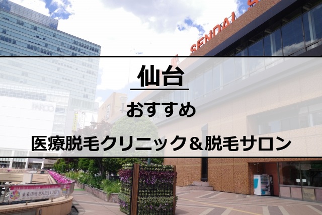 仙台駅前の風景