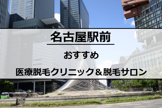 名古屋駅前の風景
