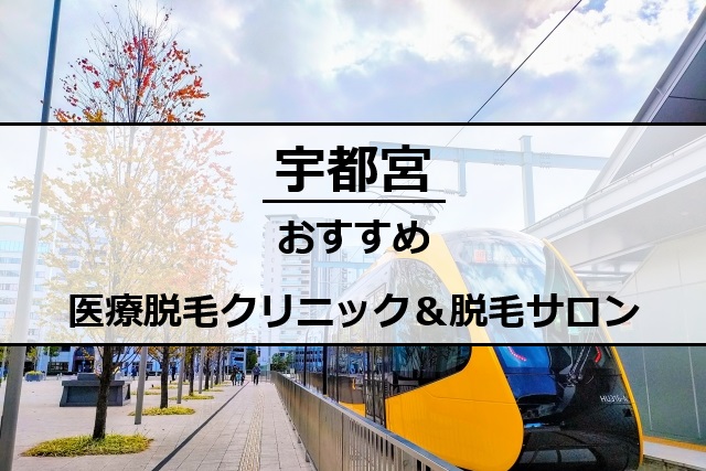 宇都宮市内の風景