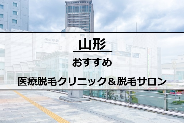 山形駅前の風景