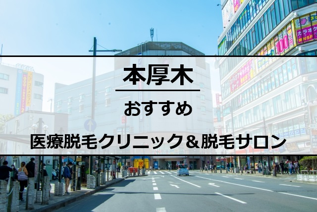 本厚木駅の風景