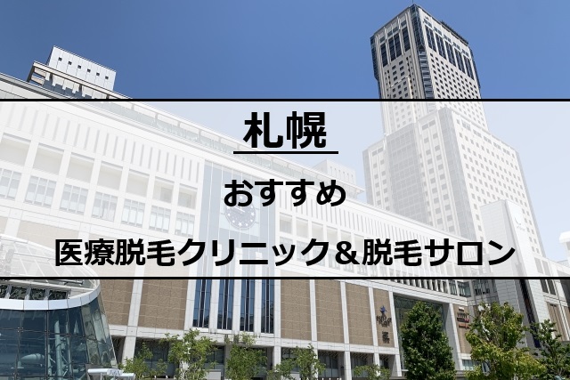 札幌駅前の風景