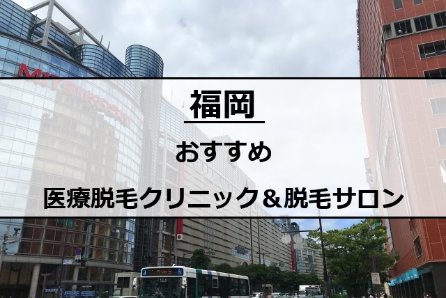 福岡天神の風景
