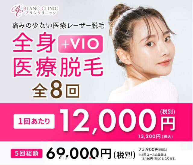 ブランクリニック公式サイトの画像