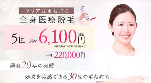 マリアクリニック公式サイトの画像